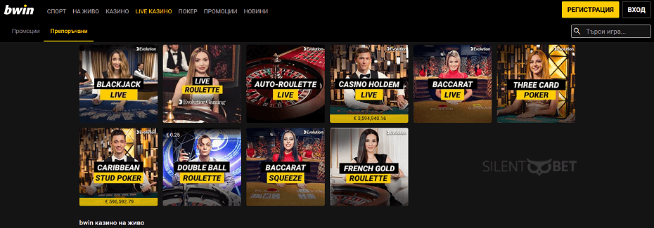 Bwin казино на живо