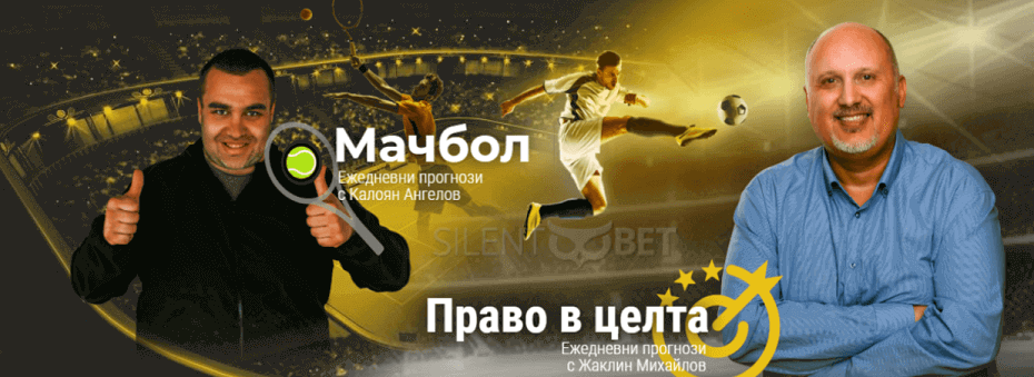 Ефбет рубрики Точно в Целта и Мачбол