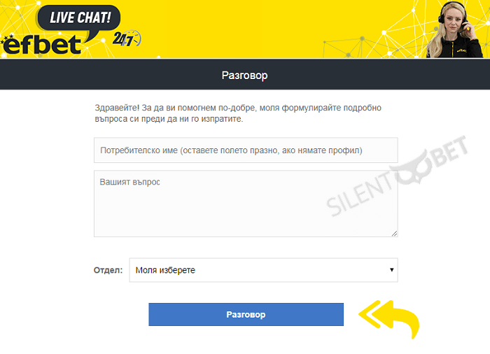 Efbet live chat активация