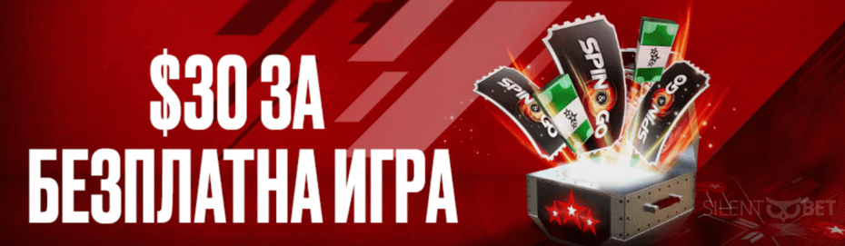 pokerstars начален бонус