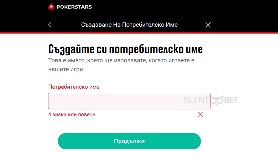 pokerstars регистрация