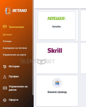 Betano теглене стапки