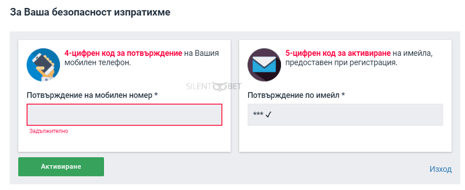 Бетано активиране на акаунт