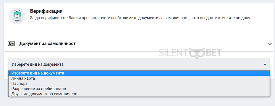 Betano документи за верификация