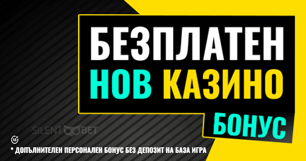 efbet казино бонус без депозит