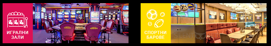 ефбет игрални зали и спортни барове