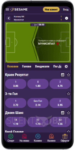 Sesame мобилни залози на спорт