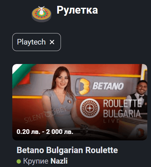 Betano Bulgarian Roulette Playtech