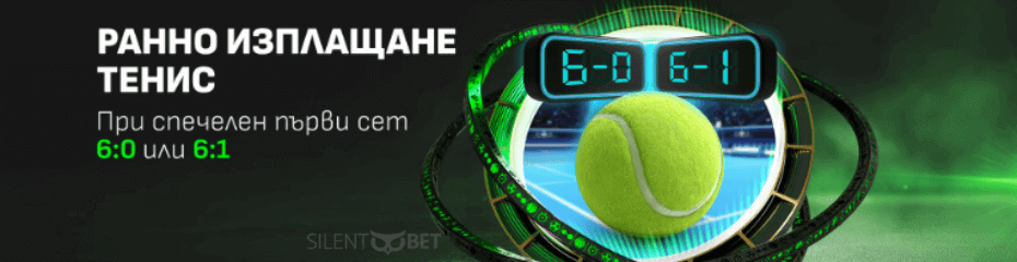 winbet ранно изплащане
