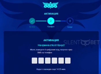 8888 Активация на акаунт
