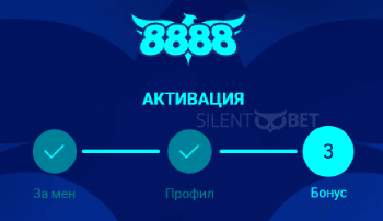8888 регистрация бонус