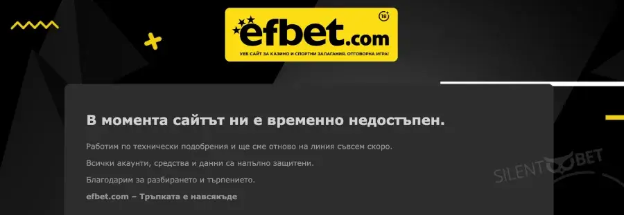 efbet проблем със сайта