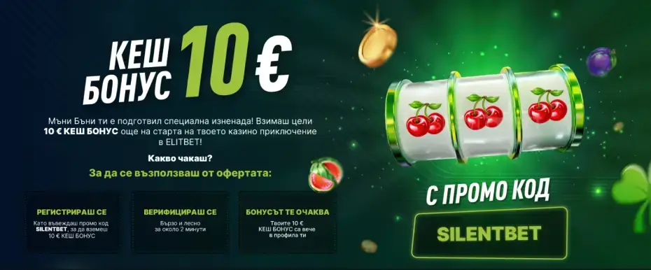 elitbet бонус без депозит
