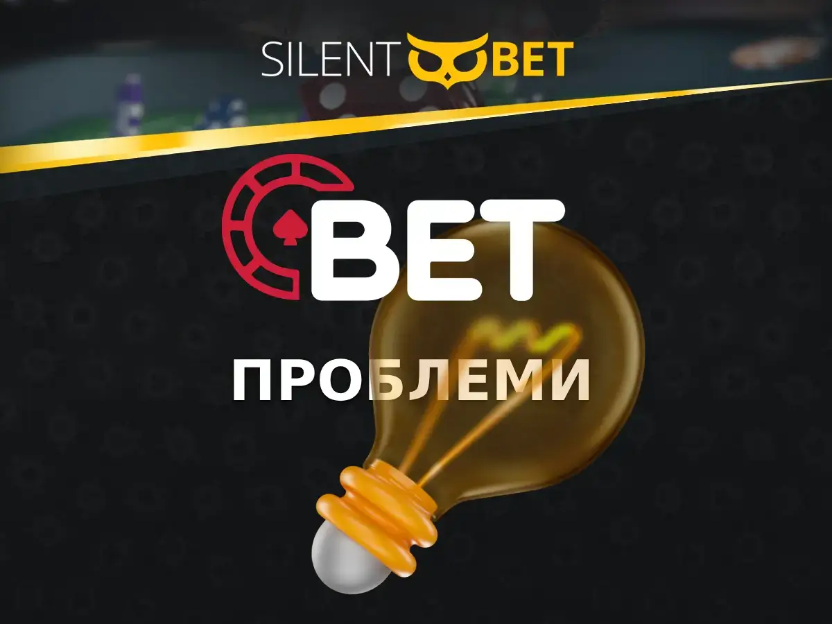 bet bg проблеми
