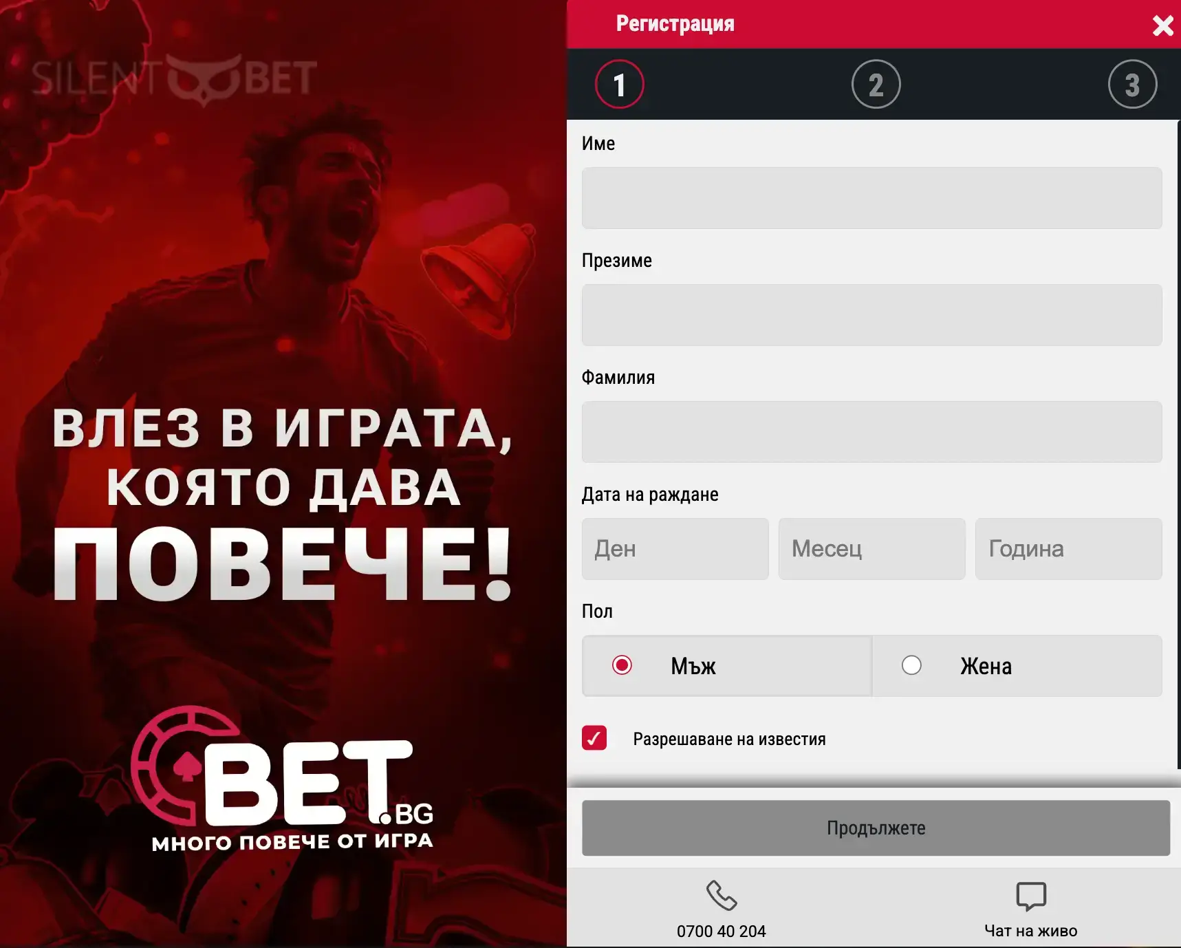 bet bg регистрация стъпка 1