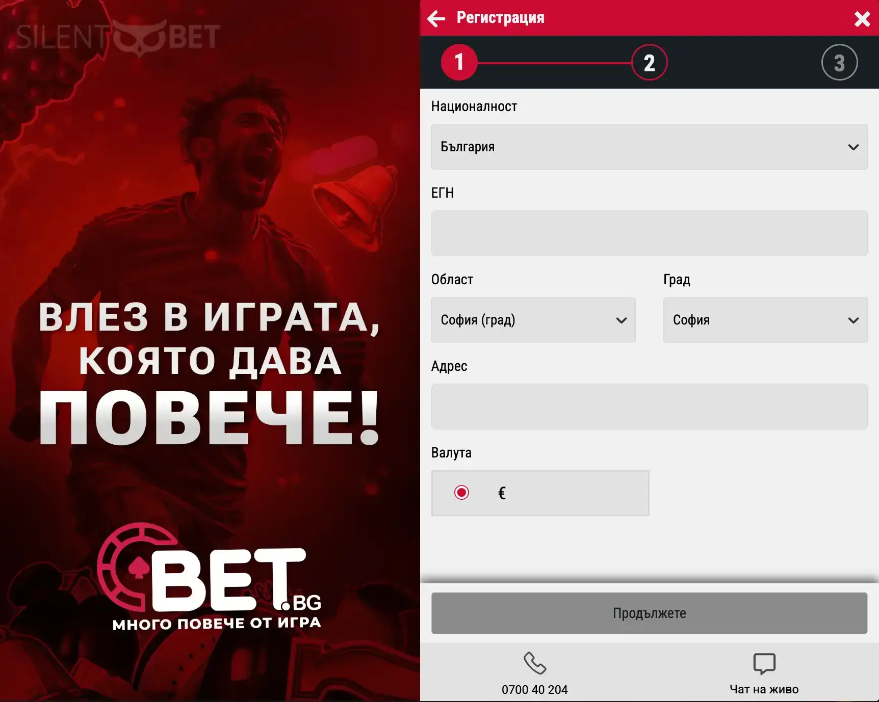 bet bg регистрация стъпка 2