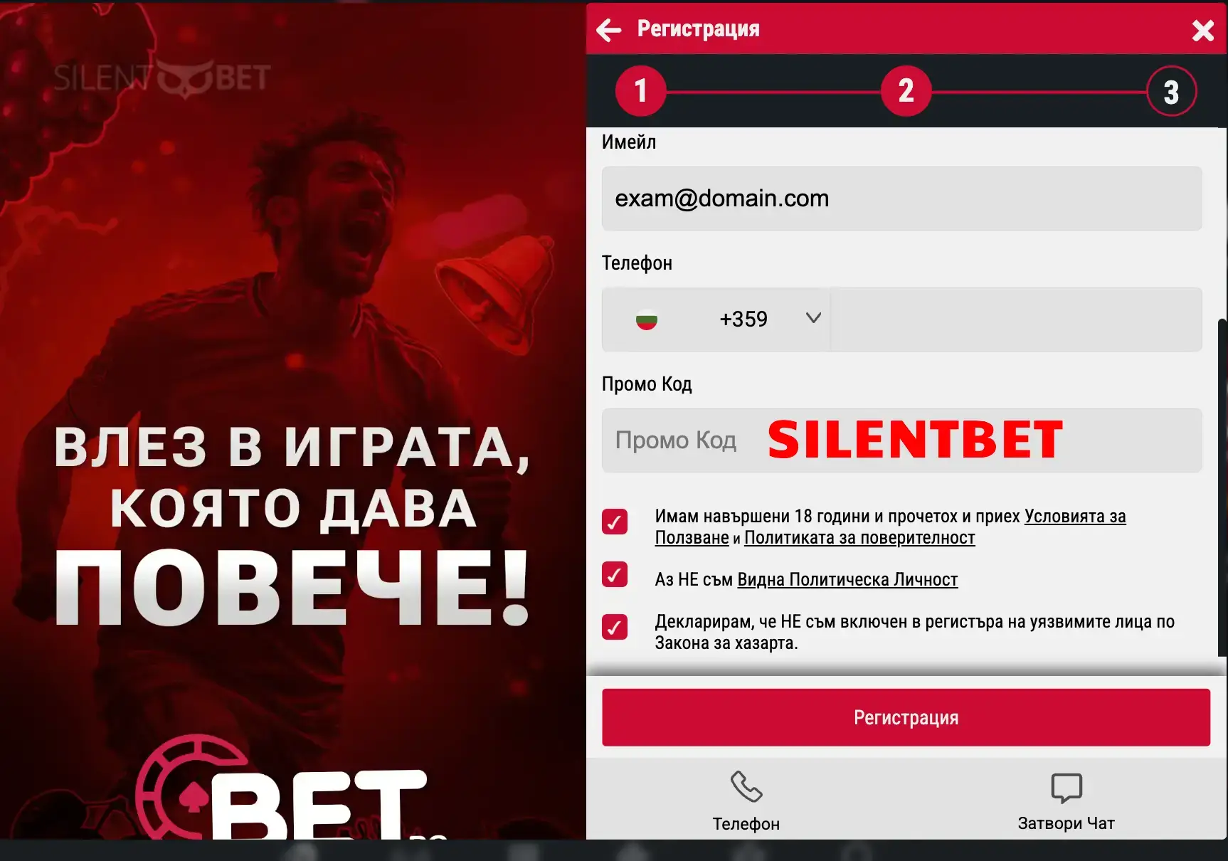 bet bg регистрация стъпка 3