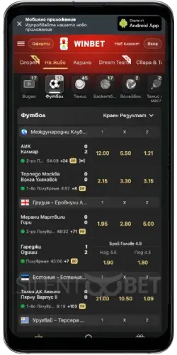 winbet ΠΏΡΠΈΠ»ΠΎΠΆΠ΅Π½ΠΈΠ΅ Π·Π° android