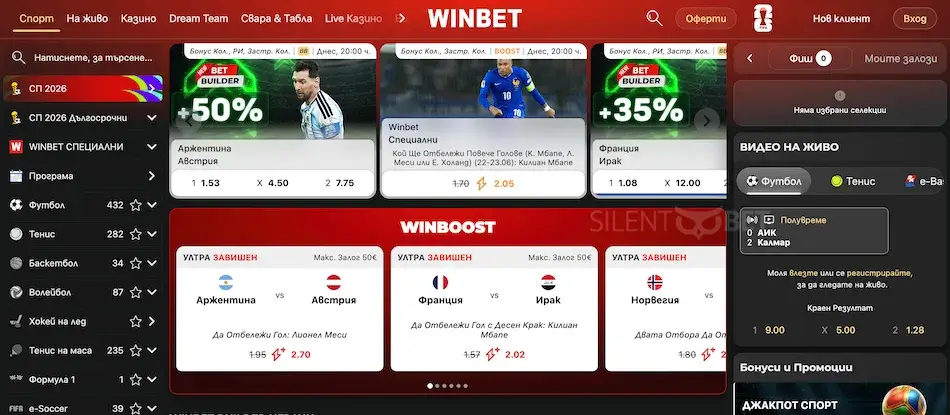 winbet нов дизайн на сайта