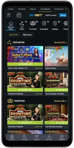 slybet мобилна апликация