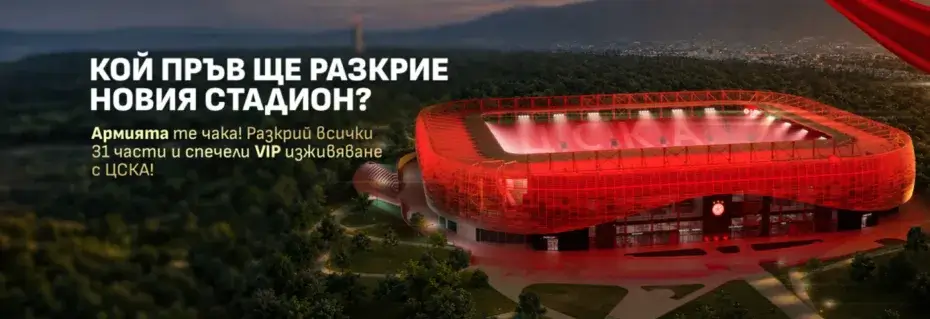 winbet армия стадион