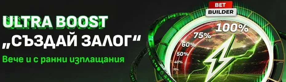 winbet ultra boost създай залог