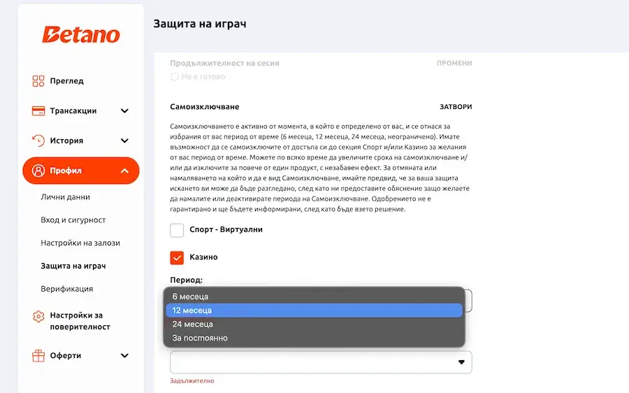 самоизключване на профил на играч в сайта на betano.bg