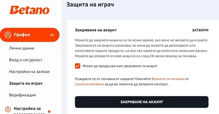 betano закриване на акаунт