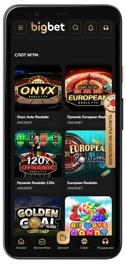 bigbet мобилно приложение