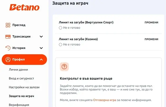 betano лимит на загуби