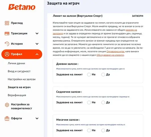 betano лимит на залози