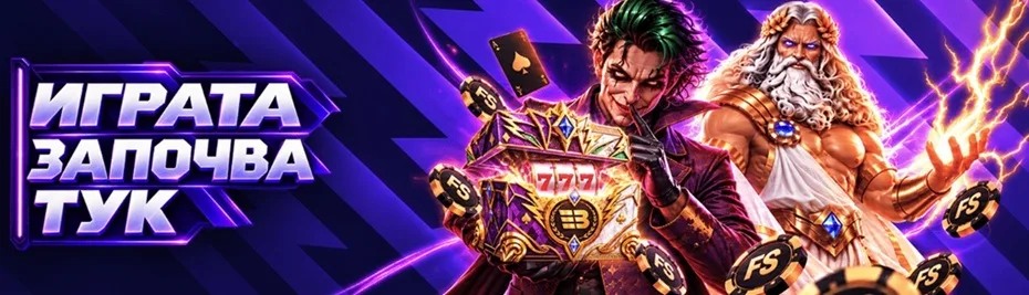 пакет за добре дошли everbet
