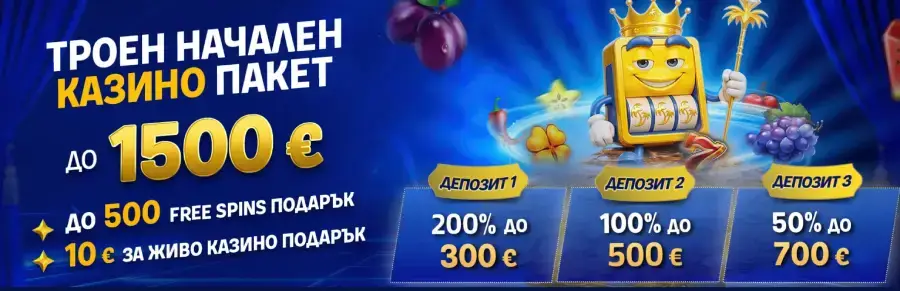 winbet троен начален казино пакет