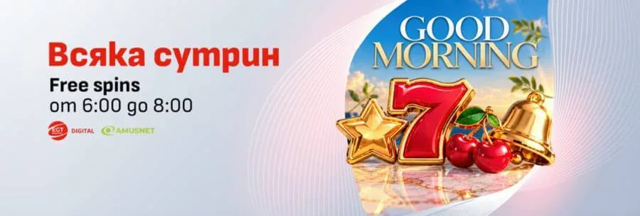 winbet free spins сутрин